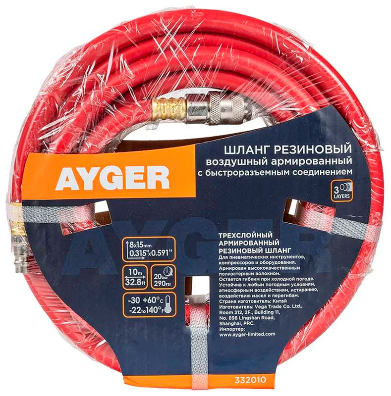 Шланг Ayger 8х15mm, 10m, резиновый, воздушный, армированный, с быстроразъемным соединением
