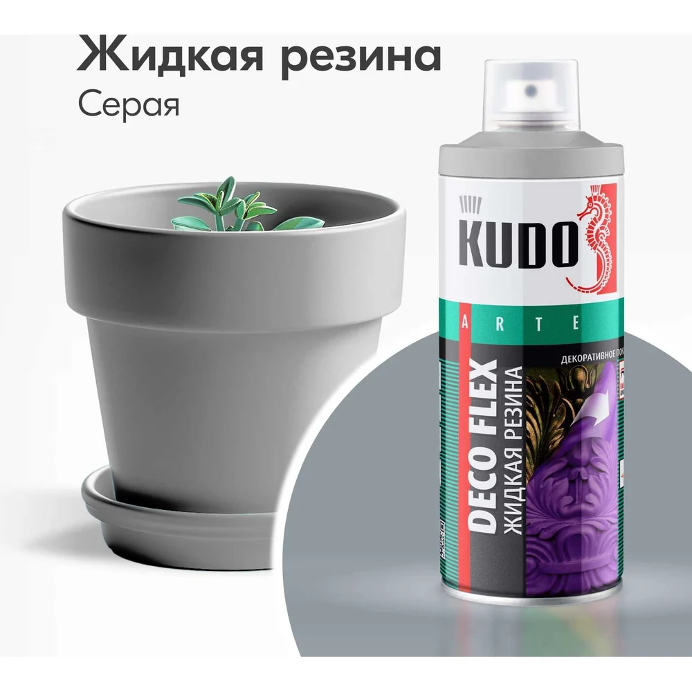 Краска для декоративных работ KUDO DECO FLEX ЖИДКАЯ РЕЗИНА 11598661