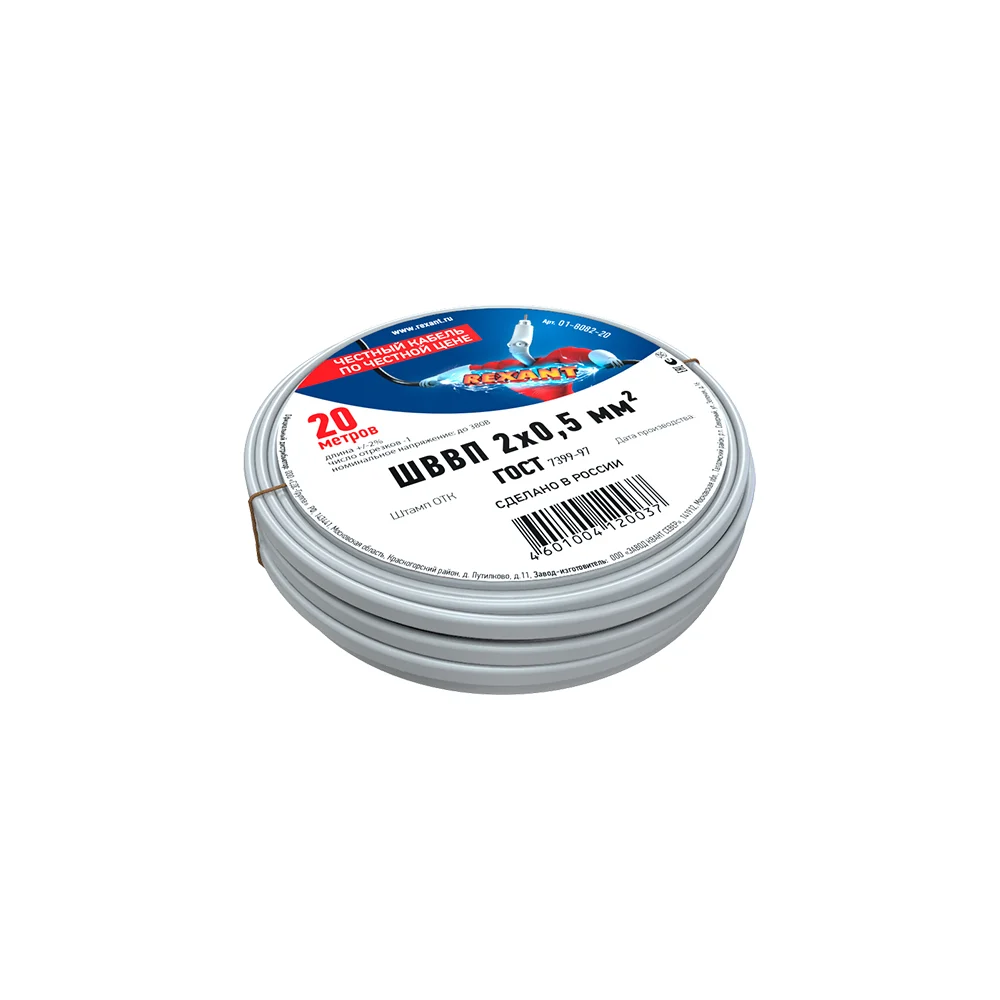 Провод ШВВП REXANT 01-8082-20