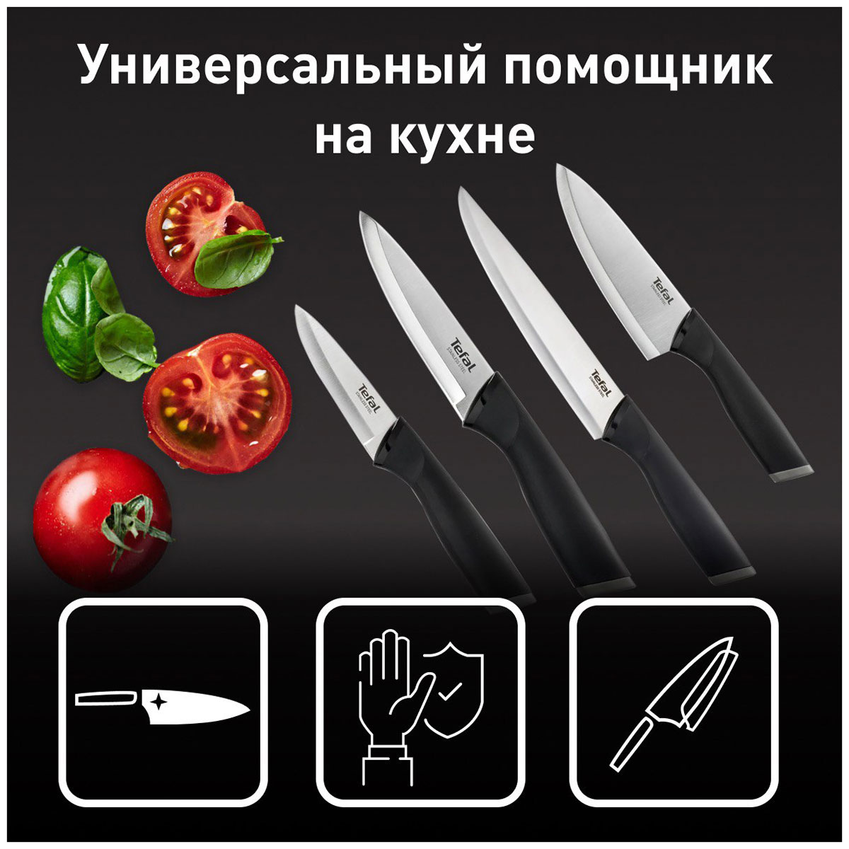 Набор ножей Tefal K221S474, 4 шт