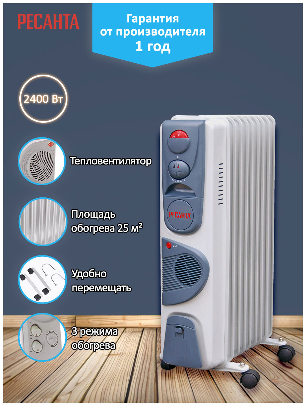 Масляный обогреватель Ресанта ОМ-9НВ