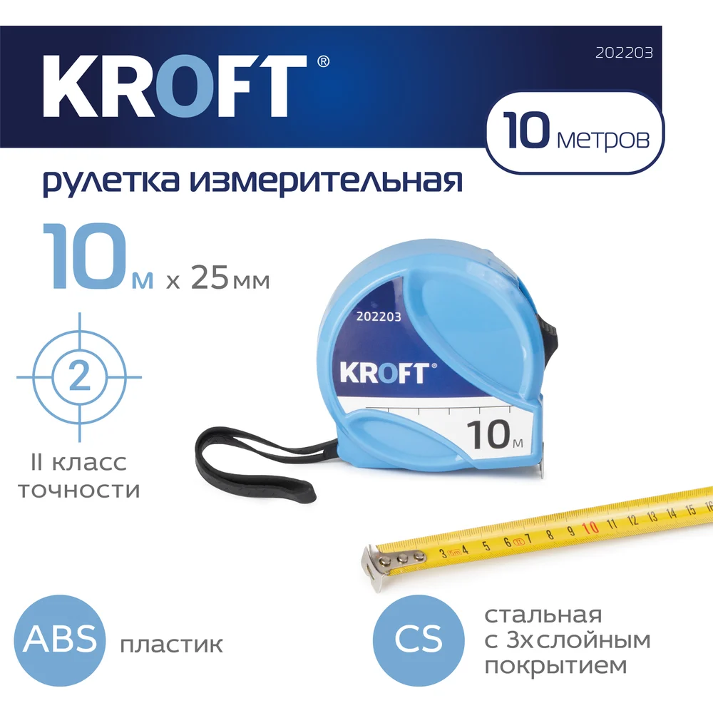 Рулетка KROFT 202203