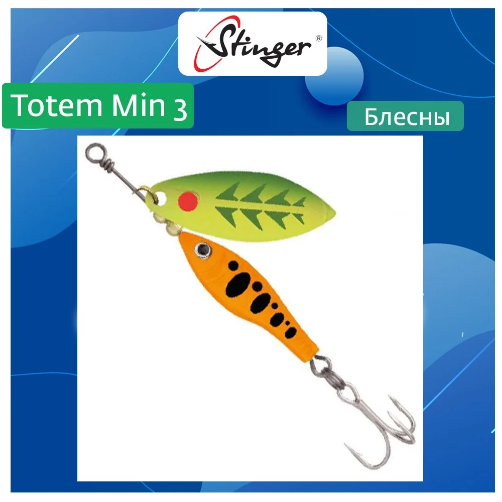 Вращающаяся блесна вертушка для рыбалки Stinger Totem Min 3 007 ef57028