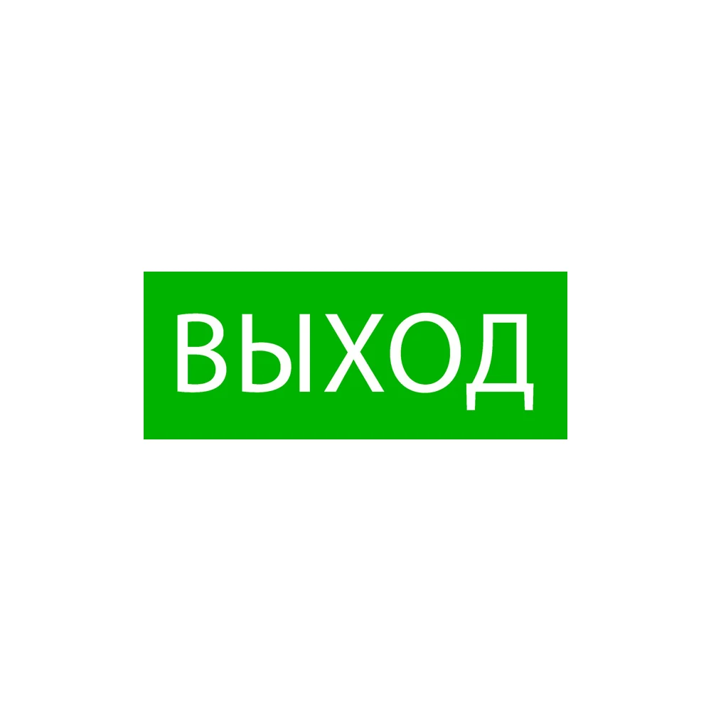 Пиктограмма для EXIT, SAFEWAY-40 EKF Выход pkal-01-01