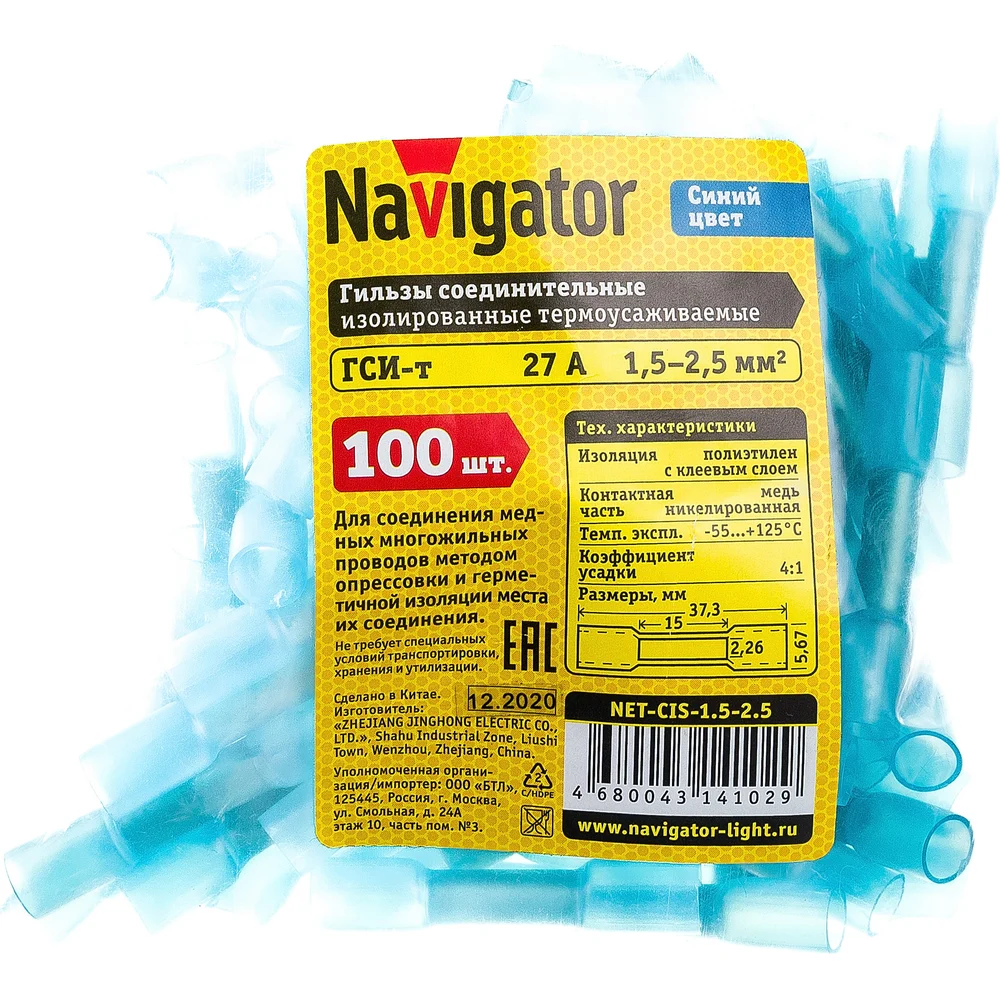 Наконечник Navigator 14 102 NET-CIS-1.5-2.5 ГСИ-т 14102