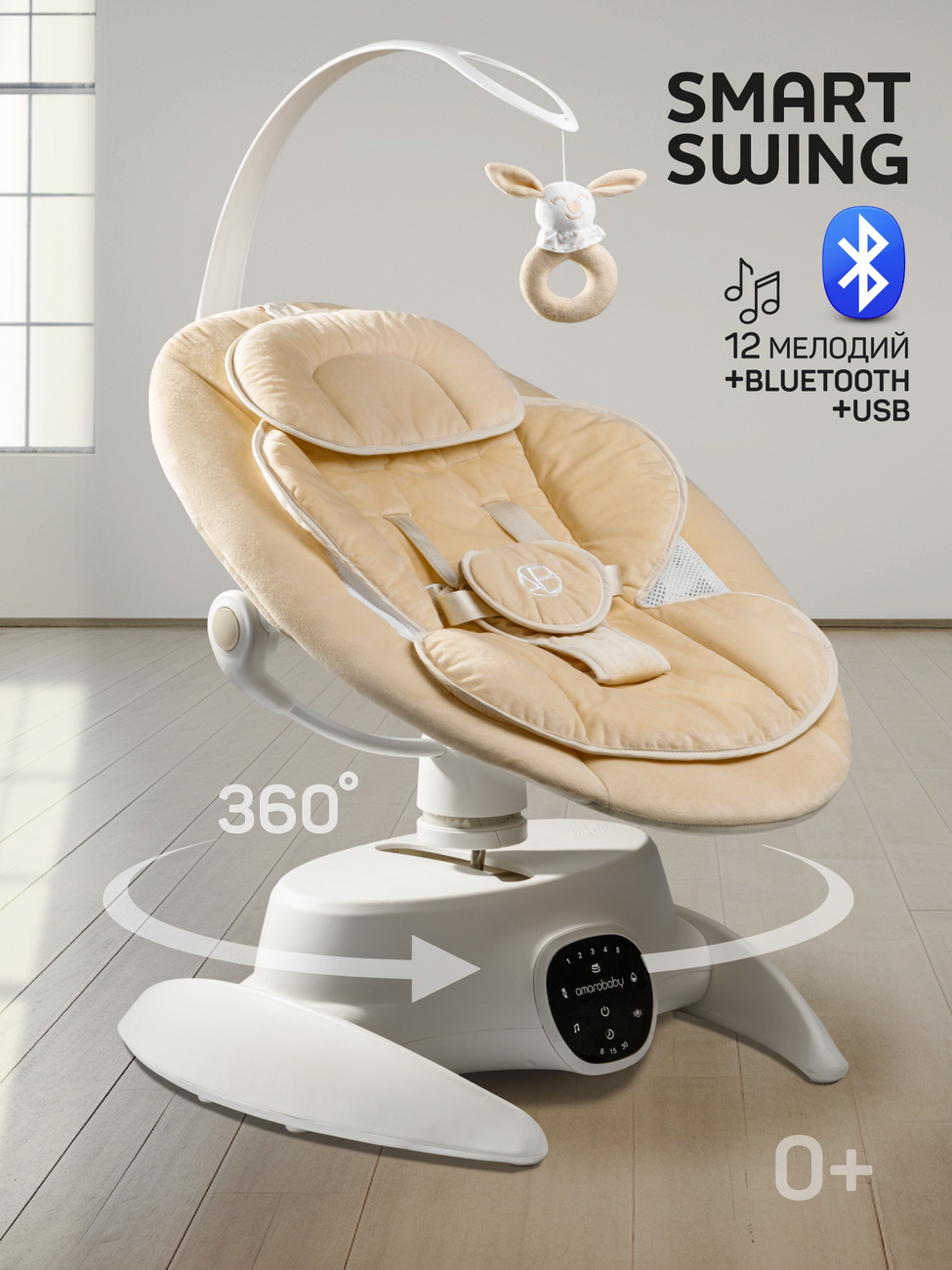 Электрокачели Amarobaby Smart swing бежевый (AB24-22SMART/03)