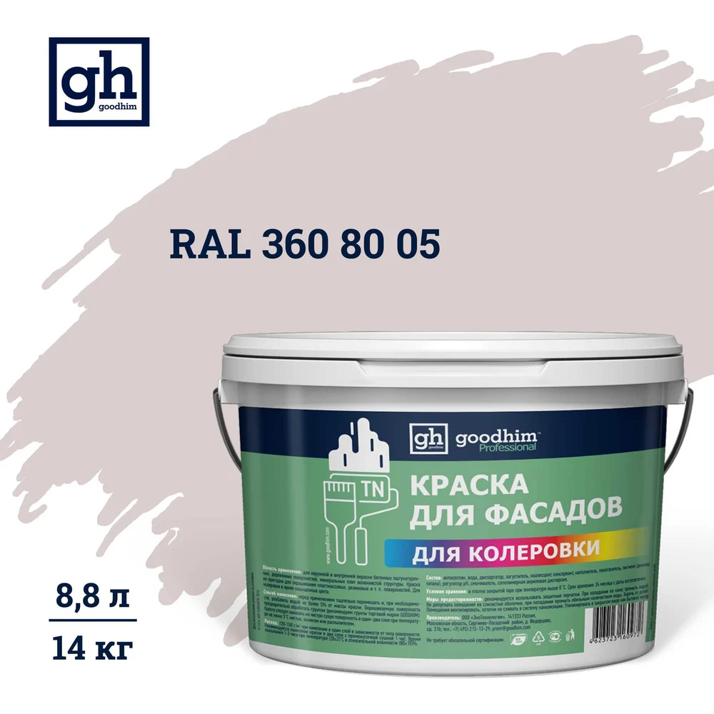 Краска колерованная для фасадов Goodhim TN стандарт D2 RAL 360 80 05, водно-дисперсионная акриловая, матовая, 14 кг/8.8 л 11692