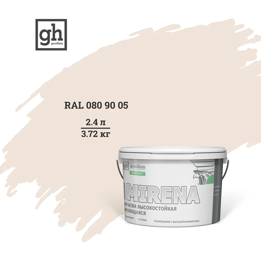 Колерованная высокостойкая моющаяся краска Goodhim EXPERT MIRENA D2 54352