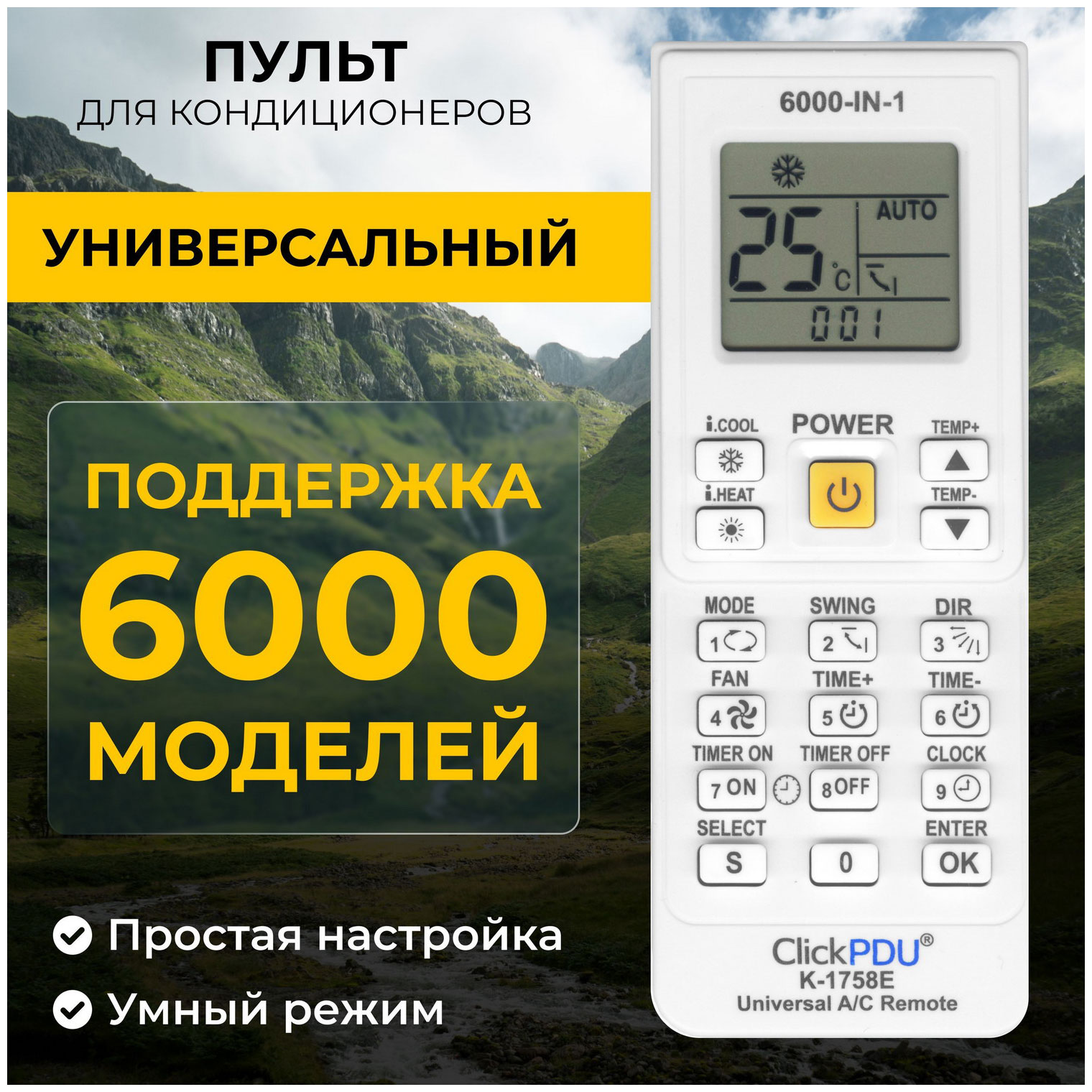 Универсальный пульт для всех кондиционеров ClickPDU K-1758E