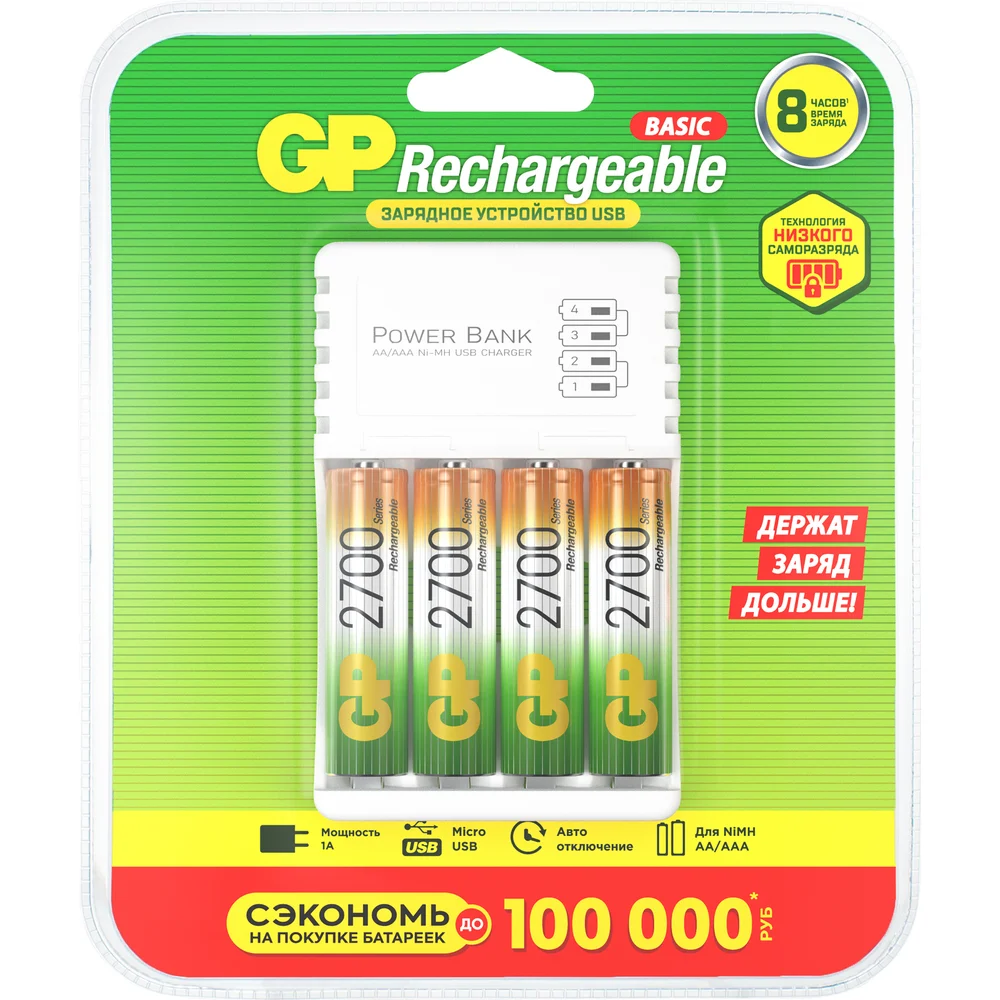 Перезаряжаемые зарядное устройство GP 270AAHC 270AAHC/CPB-2CR4