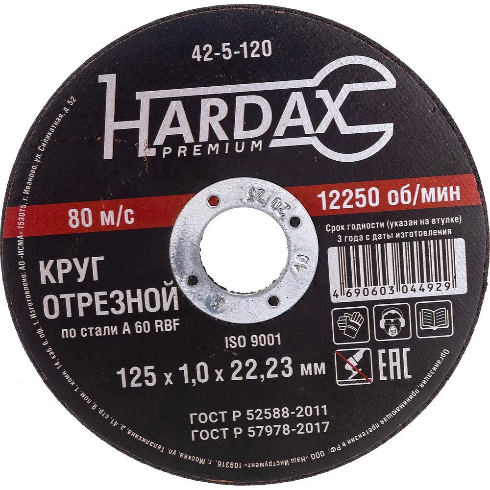 Отрезной круг по металлу Hardax 42-5-120