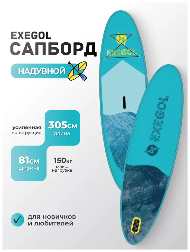 SUP-доска Exegol Волна 305, SUPEXWAVE305