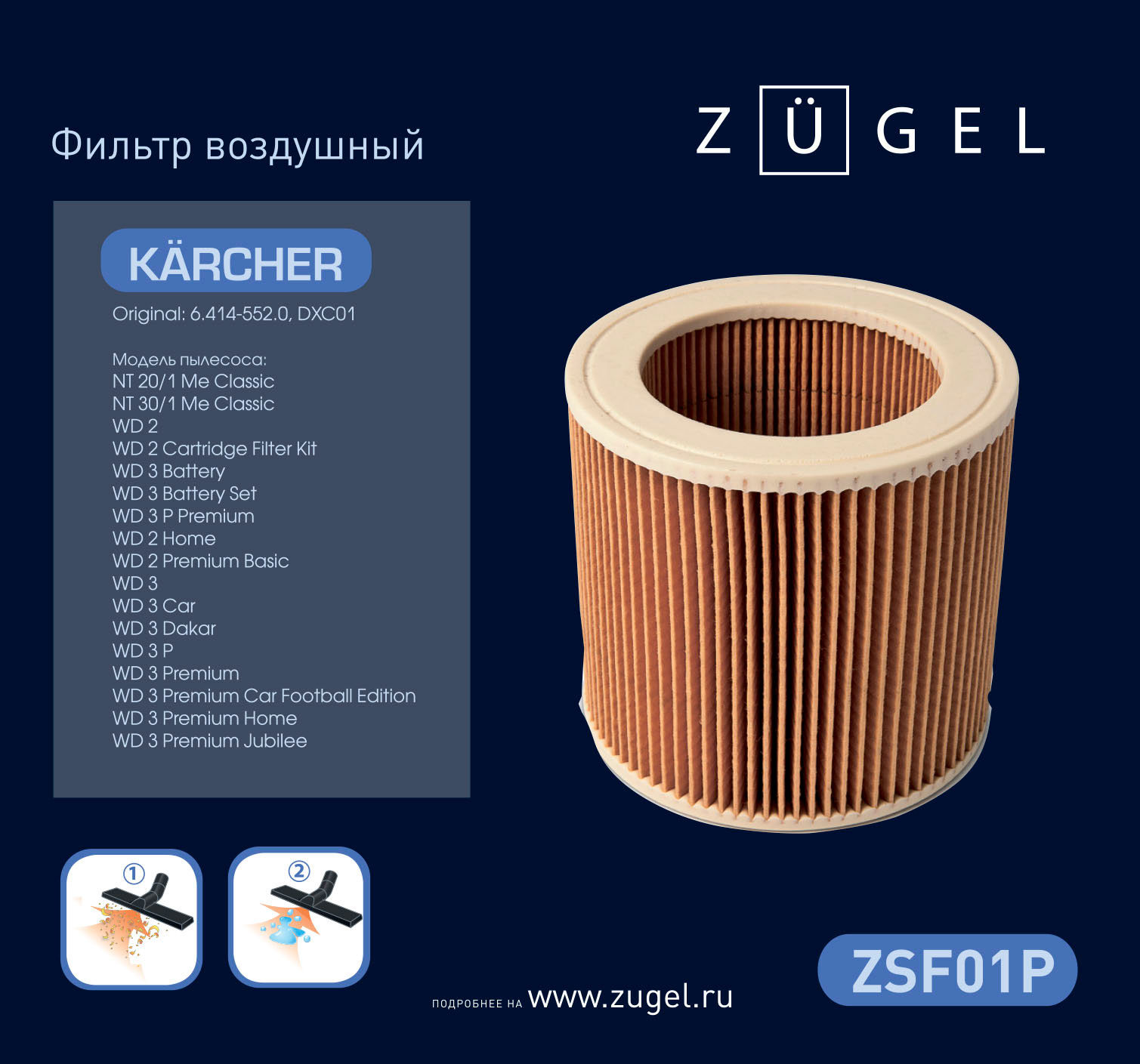 Воздушный фильтр для пылесоса Zugel ZSF01P
