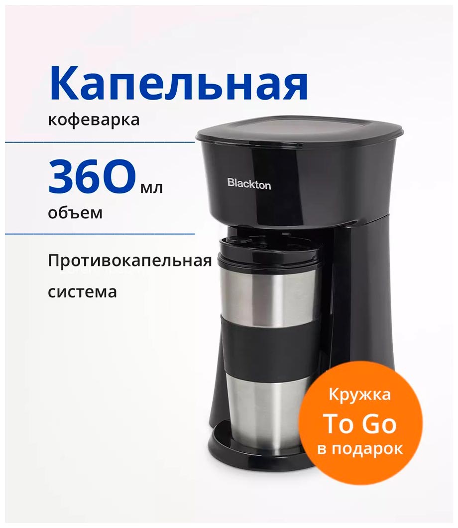 Кофеварка Blackton Bt CM1114, черный/стальной