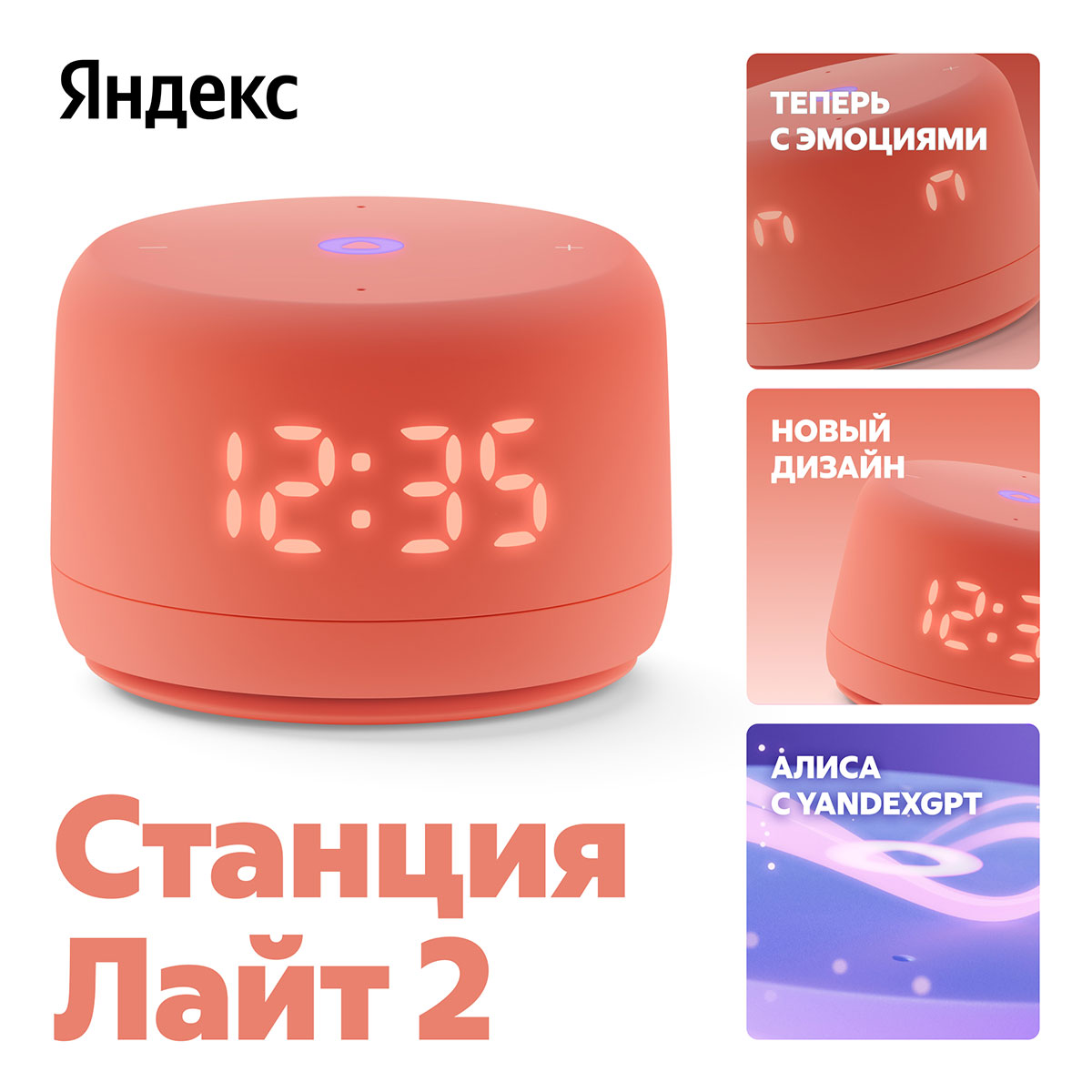 Умная колонка Яндекс Станция Лайт 2, коралловый (YNDX-00026ORG)