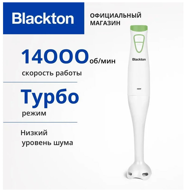 Погружной блендер Blackton Bt HB400P, белый/зеленый
