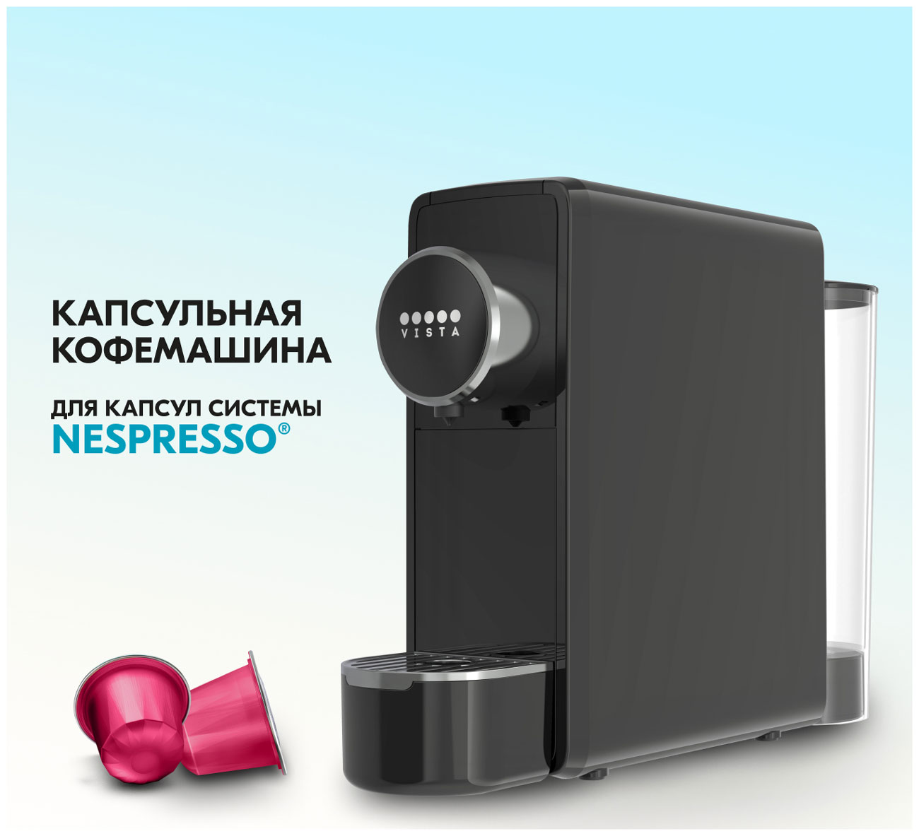 Кофемашина капсульного типа Vista Venetta NS600 (Nespresso), черная
