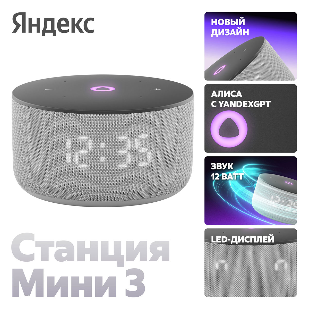 Умная колонка Яндекс Станция Мини 3 с Алисой на YaGPT, серая (YNDX-00027GRY)