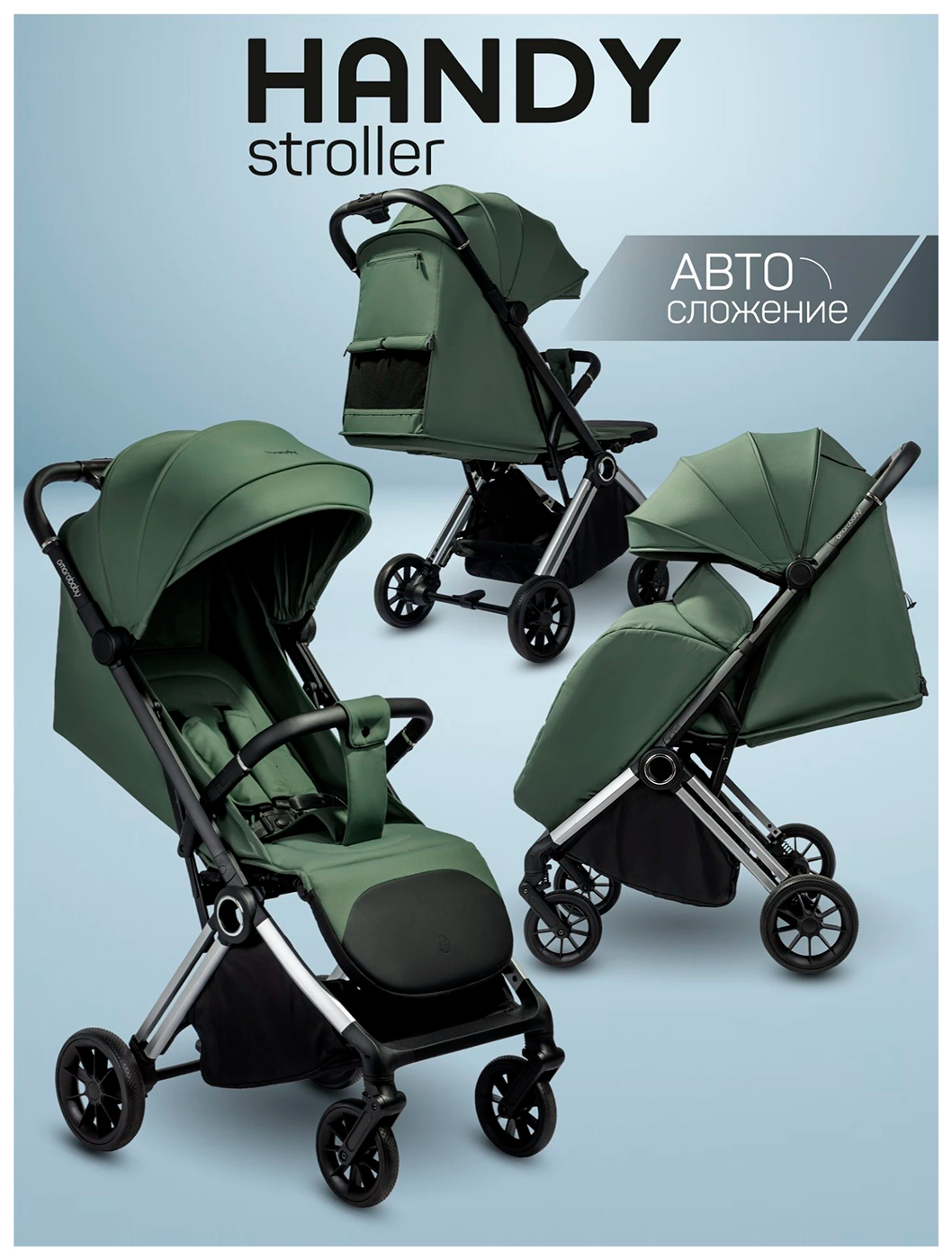 Прогулочная коляска Amarobaby Handy, зеленый/серебряный (AB25-10HANDY/1330)