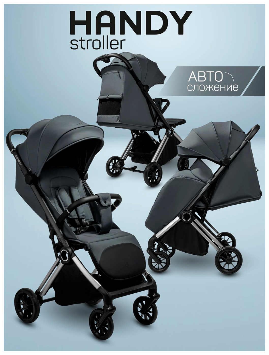 Прогулочная коляска Amarobaby Handy, серый/серебряный (AB25-10HANDY/1130)