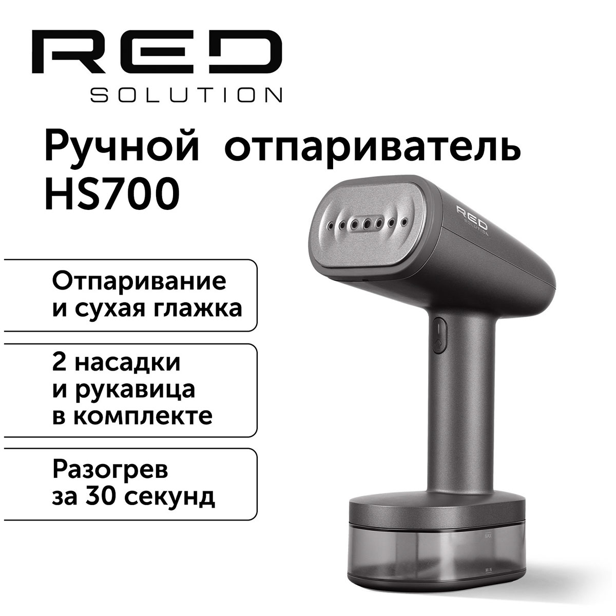 Ручной отпариватель Red Solution HS700