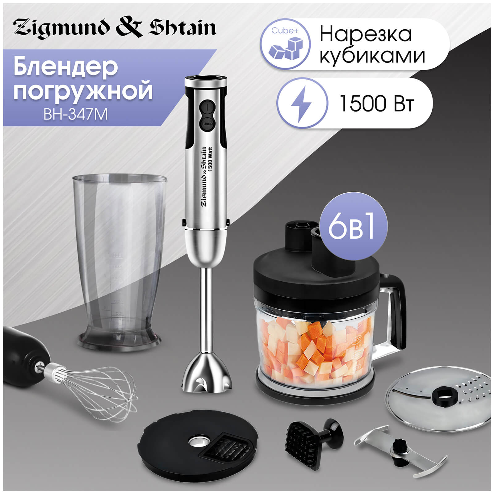 Погружной блендер Zigmund & Shtain BH-347 M