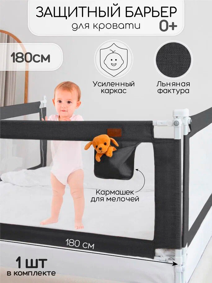 Барьер защитный для кровати Amarobaby Linear, черный, 180 см