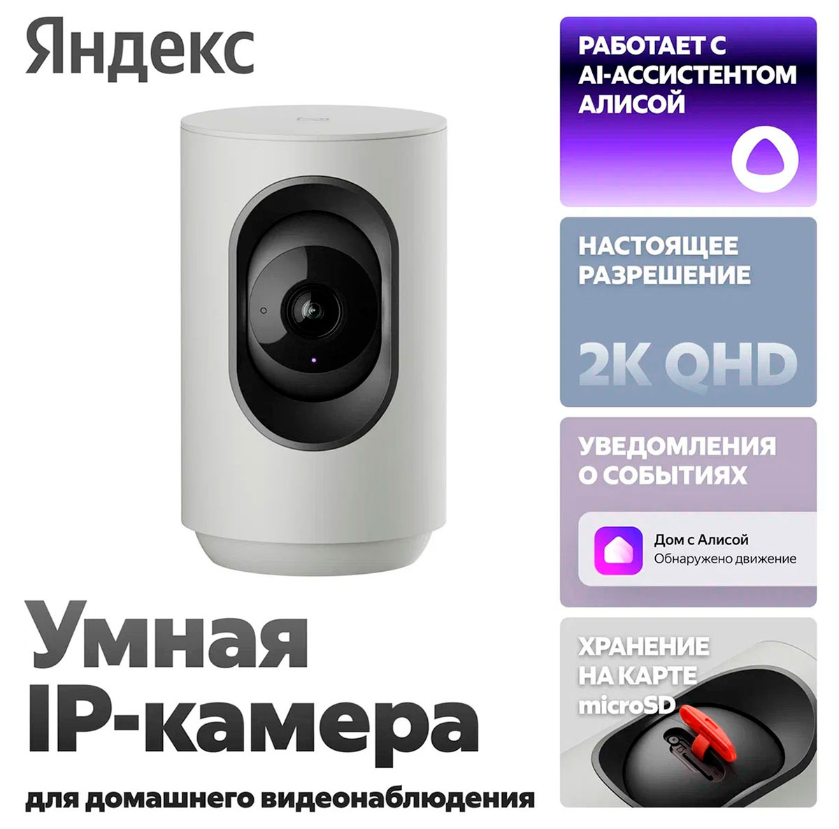 Умная IP-камера Яндекс 2K QHD, WiFi, поворотная, работает с Алисой, серый (YNDX-00582GRY)