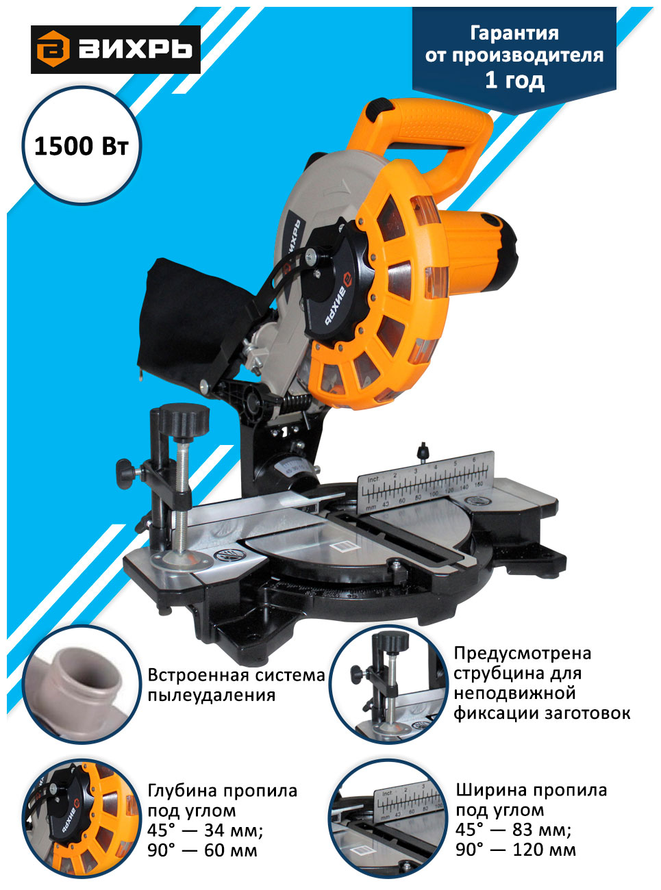 Торцовочная пила Вихрь ПТ-210