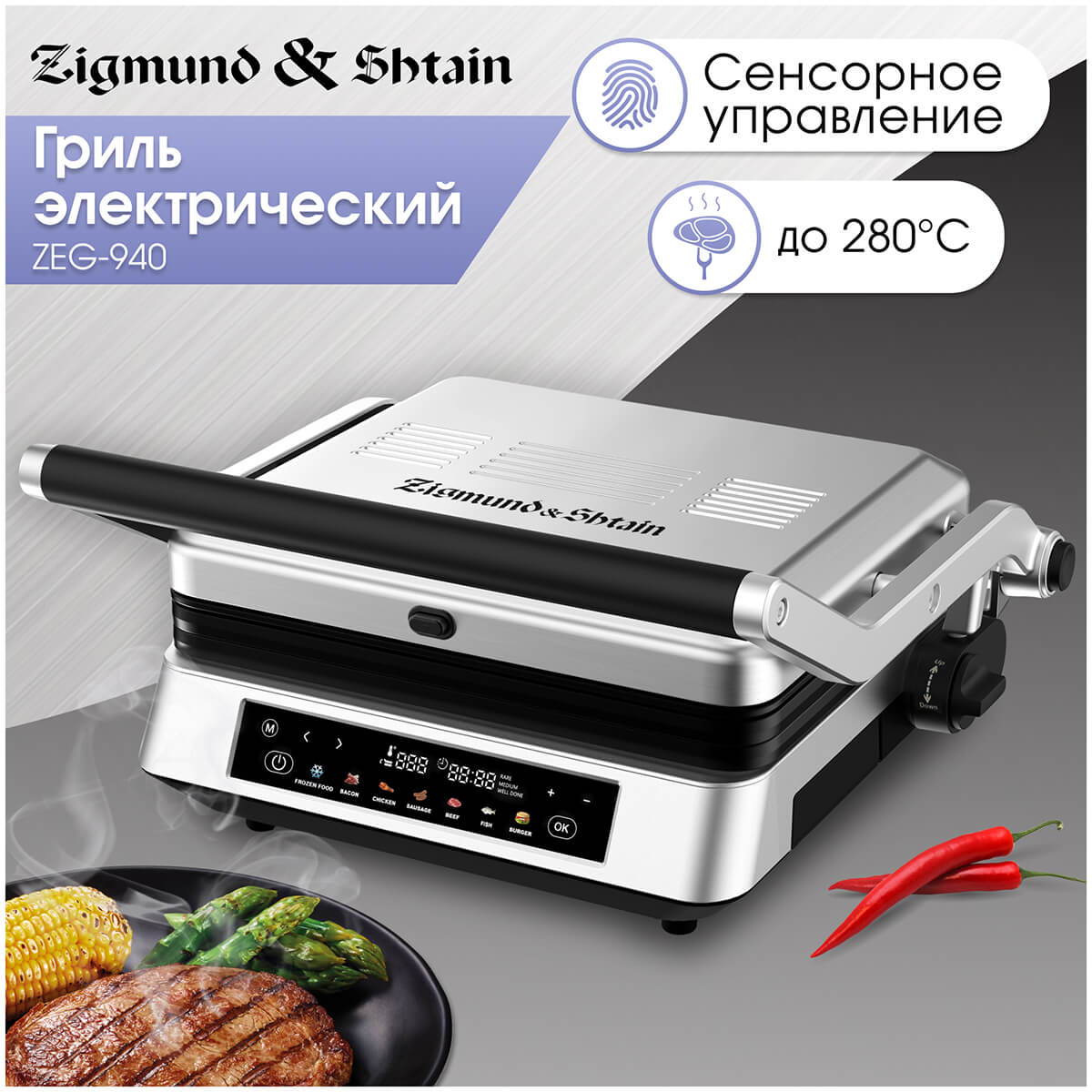 Электрогриль Zigmund & Shtain ZEG-940