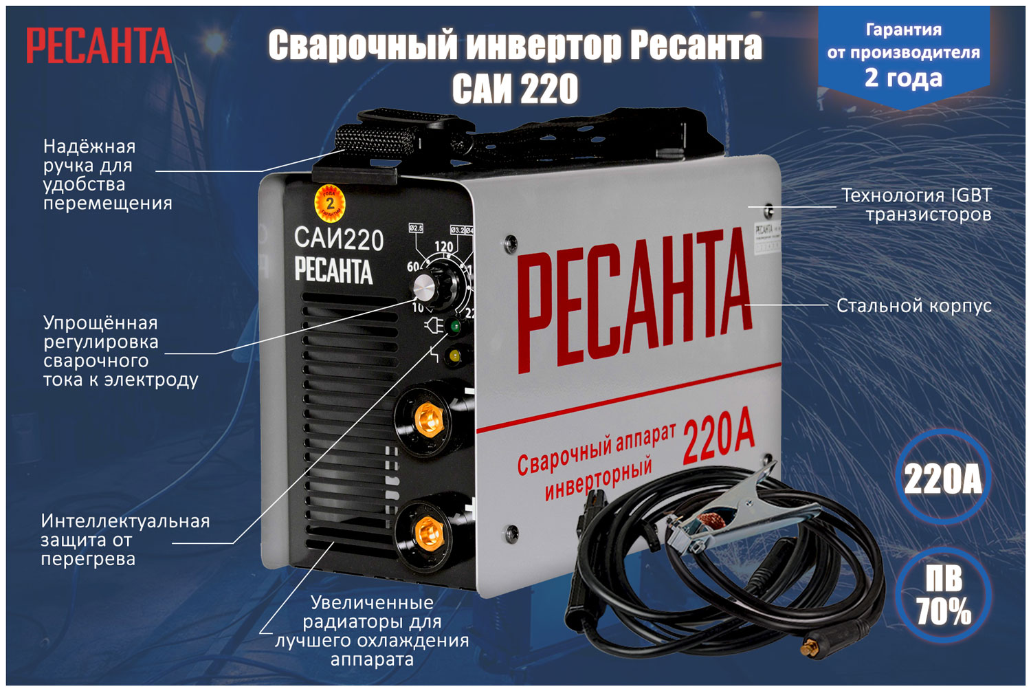 Сварочный аппарат Ресанта САИ 220