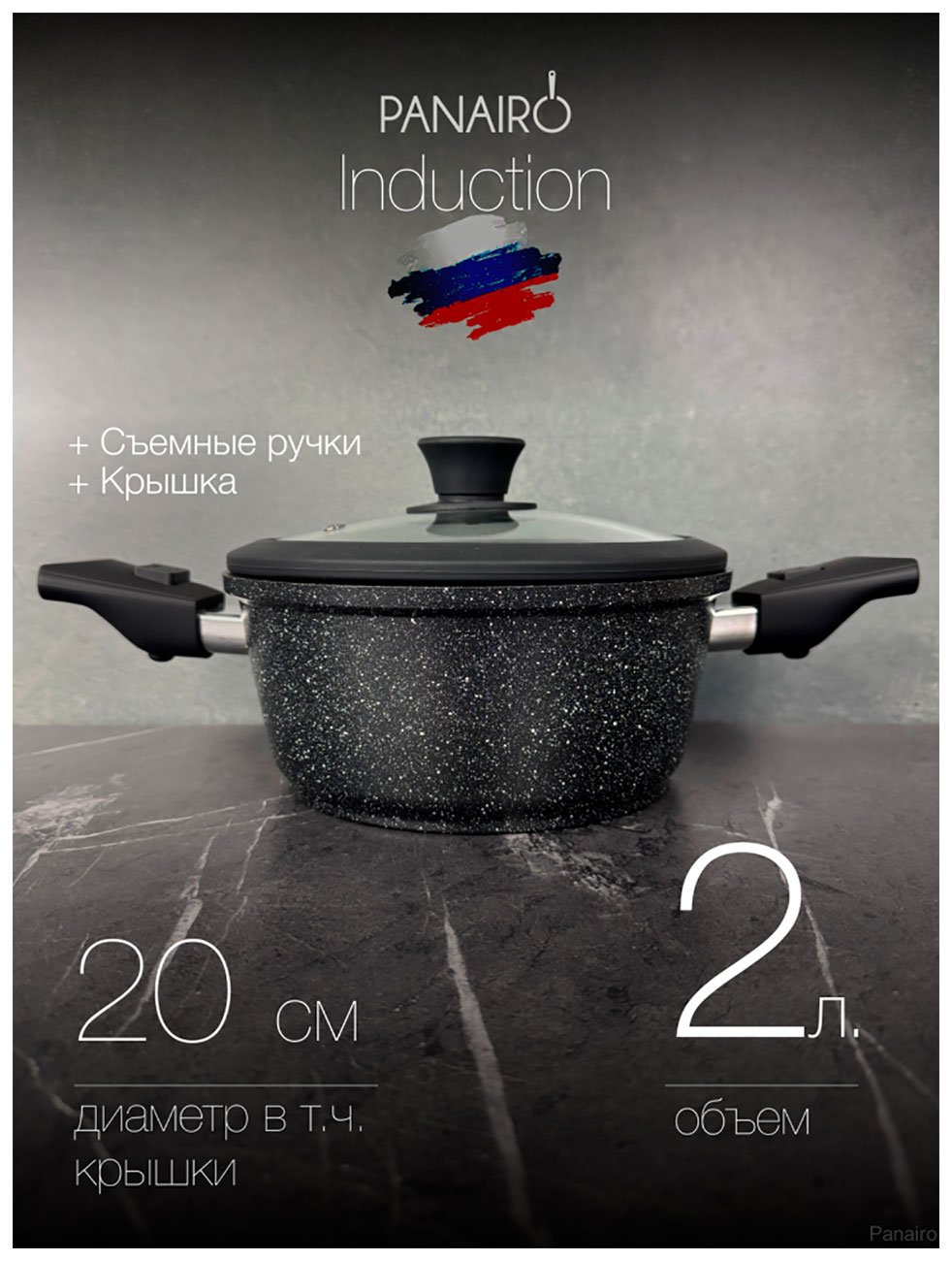 Кастрюля Panairo Befordo, б/к (BEF-KAS-2-S2) 2 л, со съемными ручками
