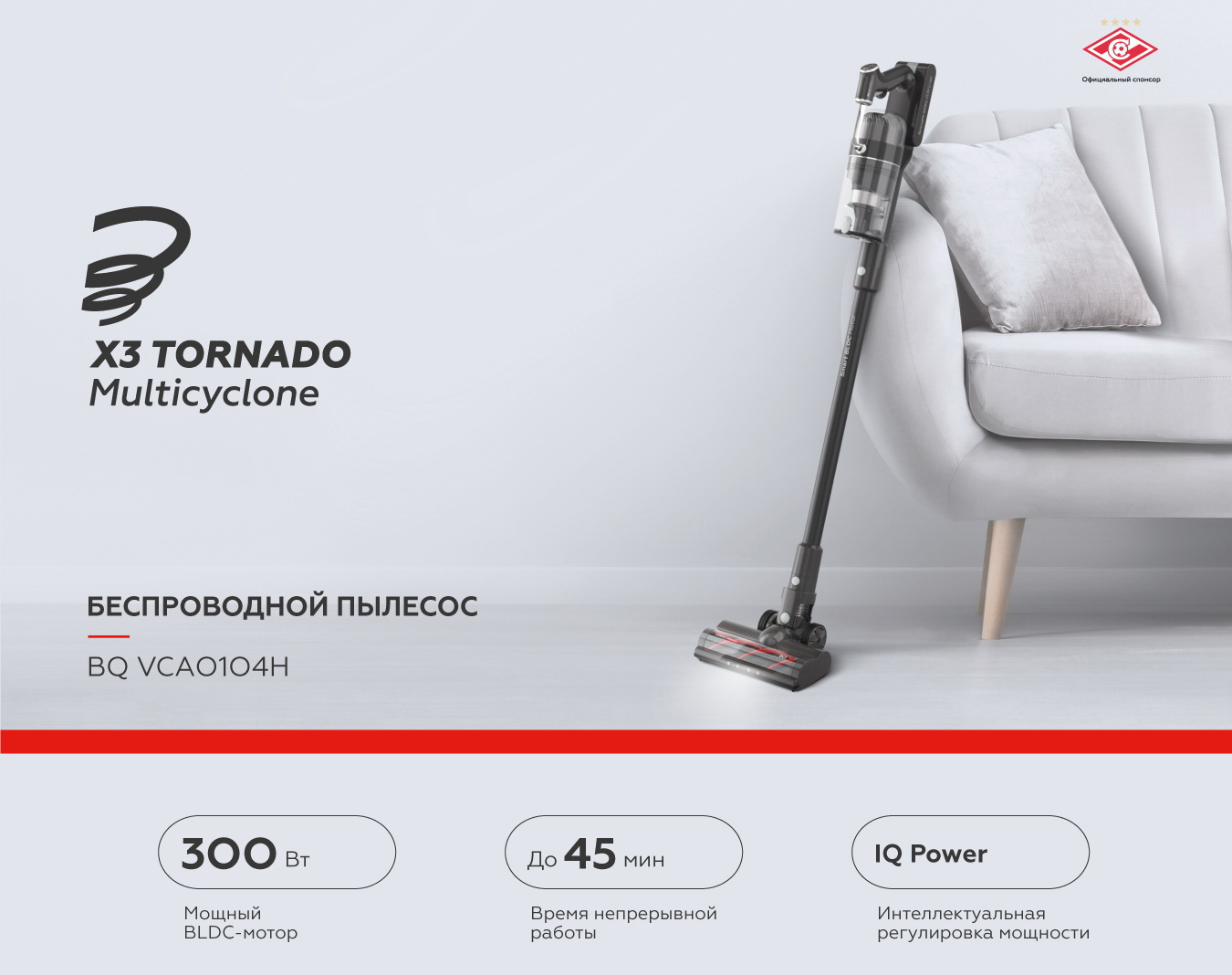 Пылесос вертикальный BQ VCA0104H Серый