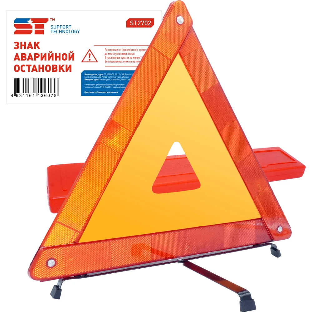 Знак аварийной остановки ST ST 527174a