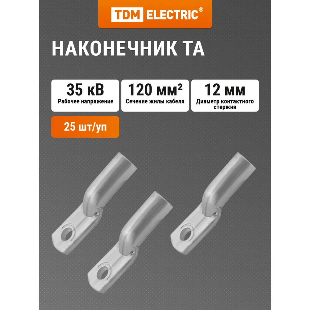 Наконечник TDM ELECTRIC ТА SQ0536-0007