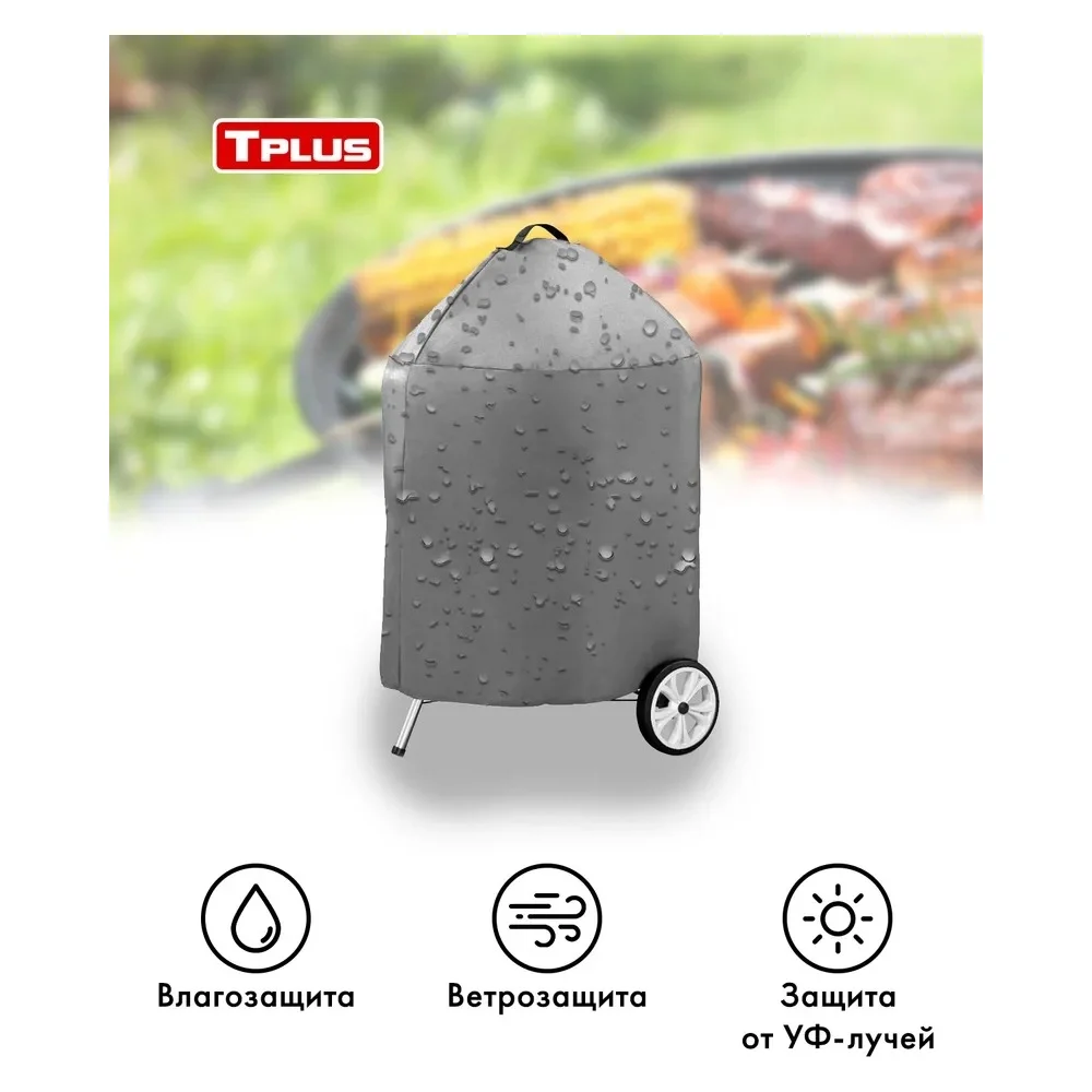 Чехол для угольных грилей Weber Tplus T016314