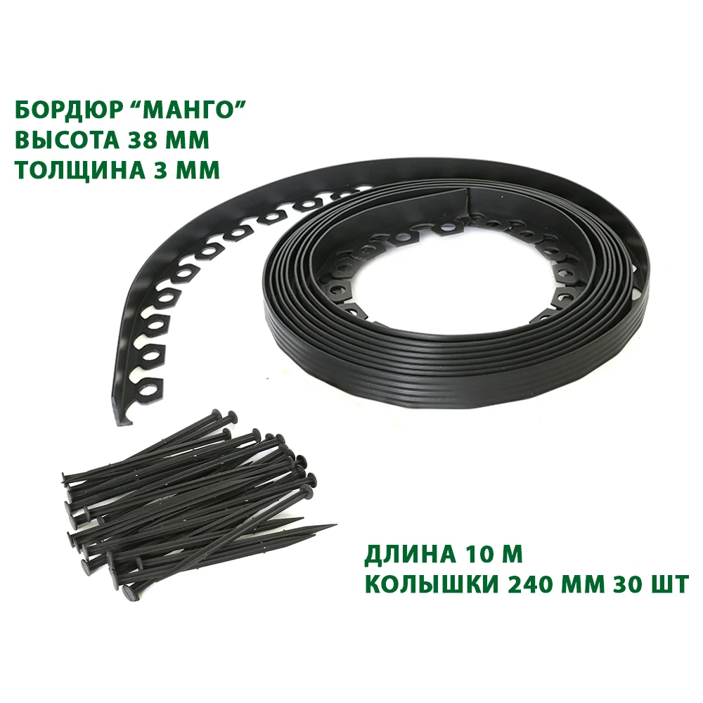 Садовый пластиковый бордюр ГеоПластБорд Манго GPBG38.10.30