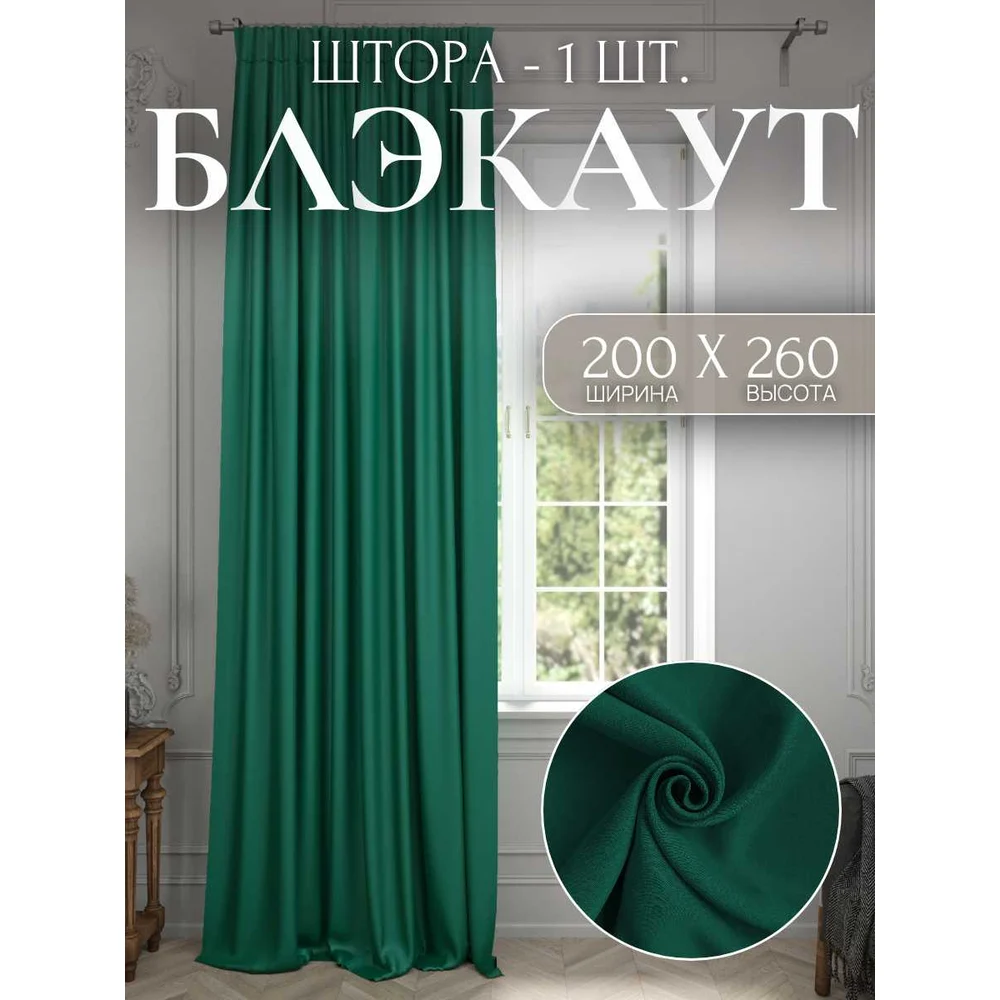 Штора для комнаты Костромской текстиль Блэкаут 00-00804276