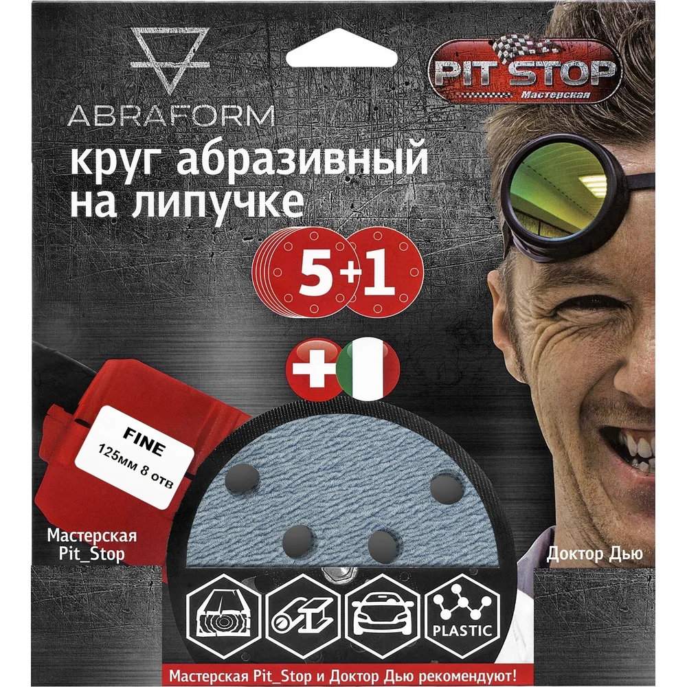 Шлифовальный круг ABRAFORM от "Мастерская Pit_Stop и Доктор Дью" FINE 125-8