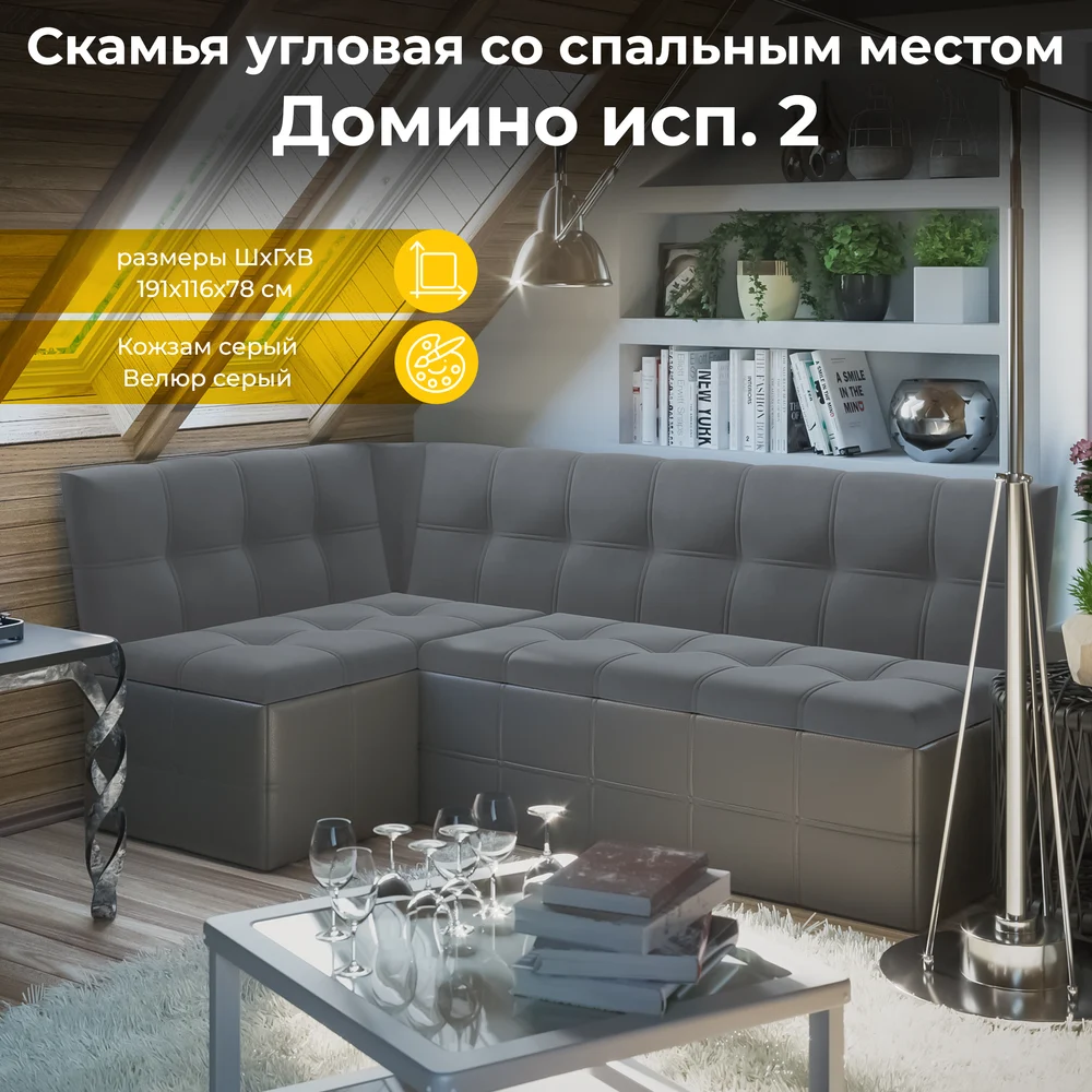 Угловая диван ТриЯ домино 221592