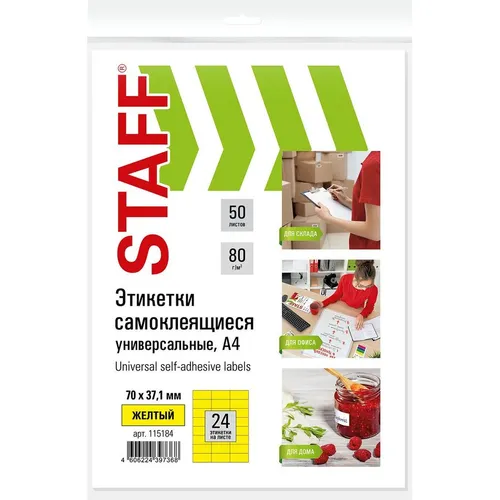 Этикетки STAFF Universal color 115184, A4, для лазерной/струйной печати, 50л, 80г/м2, желтый, 70мм х 37.1мм, 24шт, покрытие матовое