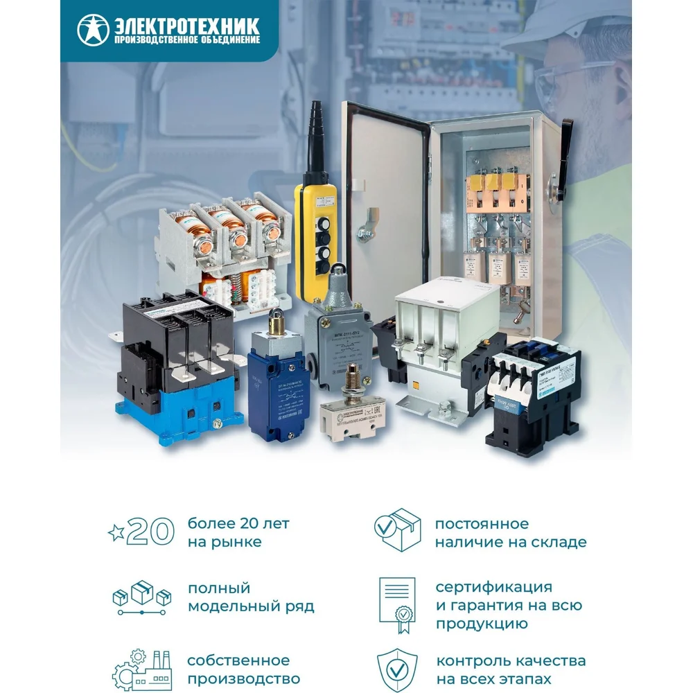 Микровыключатель Электротехник Мп 2302 ET001631