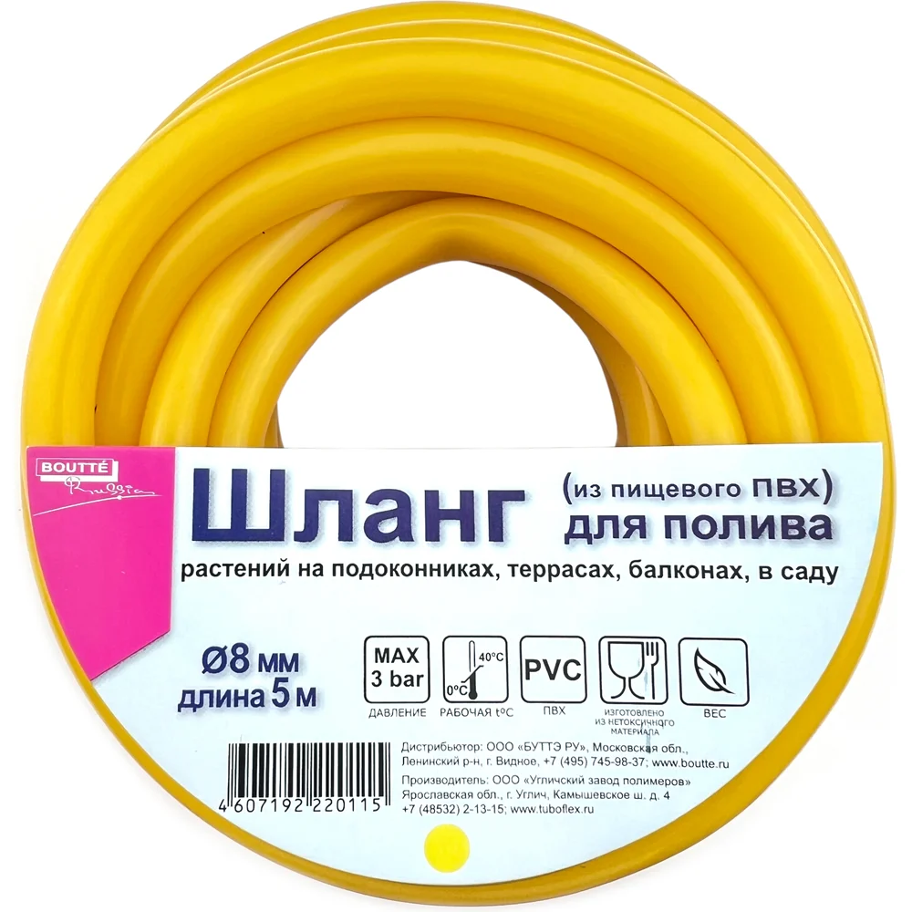 Поливочный однослойный шланг Boutte 2220115