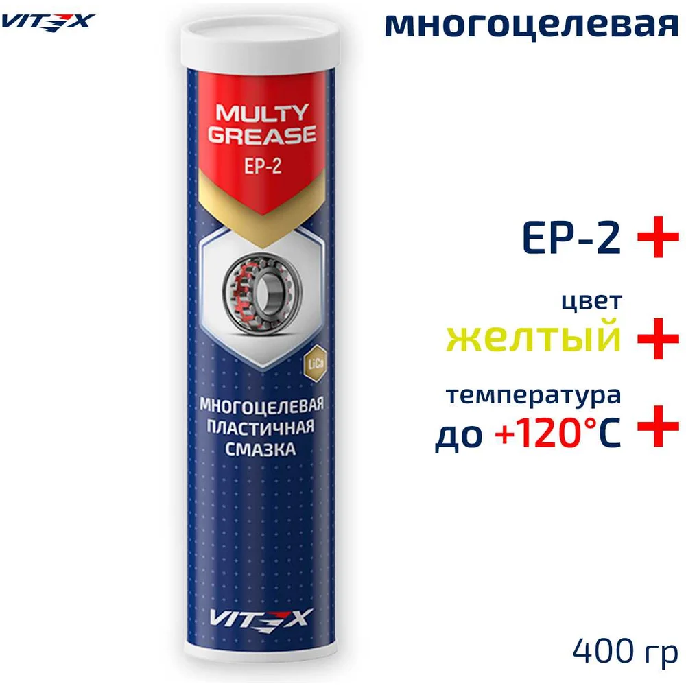 Универсальная смазка VITEX Multy Grease V904318