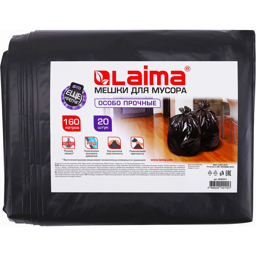 Мешки LAIMA 609342