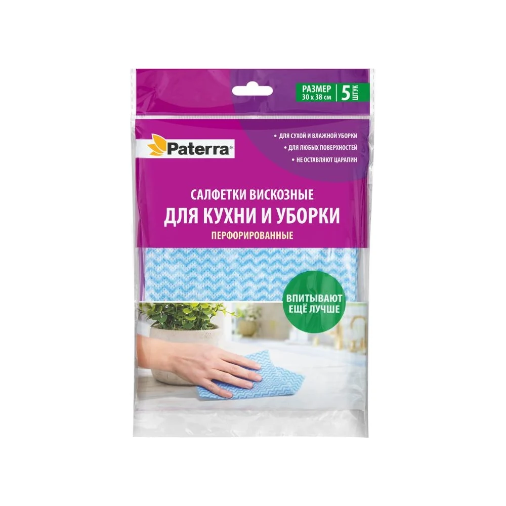 Вискозные перфорированные салфетки для кухни и уборки PATERRA 406-075