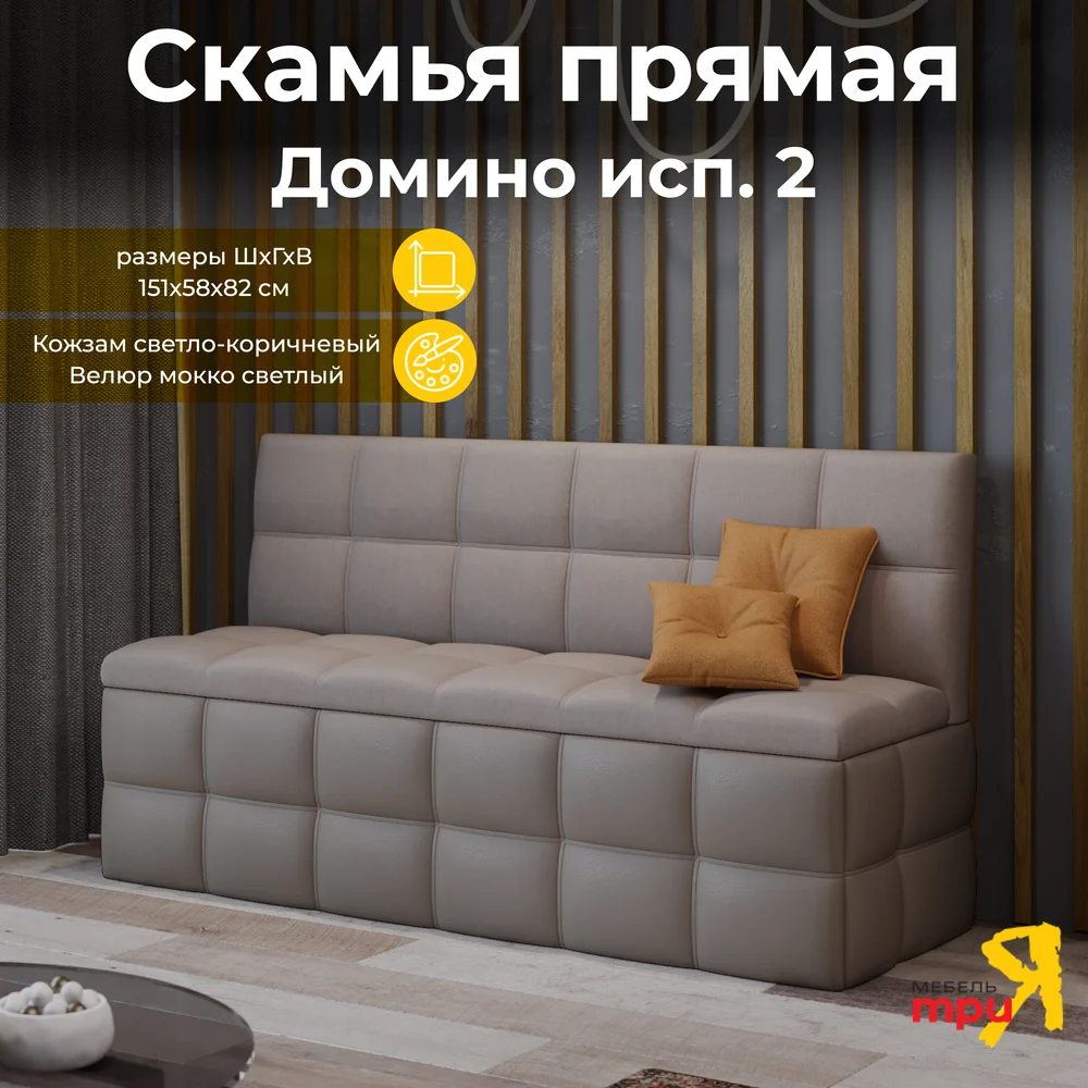 Скамья ТриЯ Домино 236285