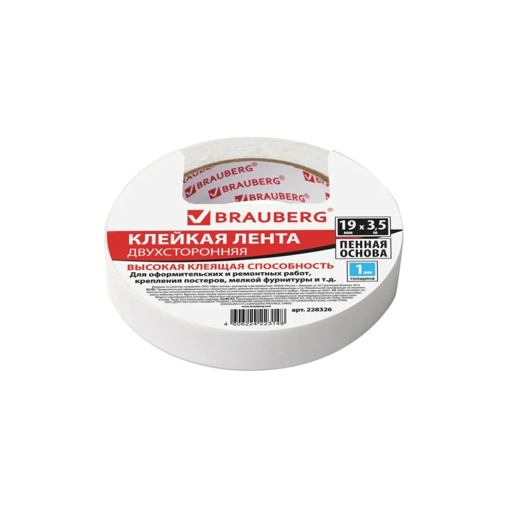 Двусторонняя клейкая лента BRAUBERG 228326