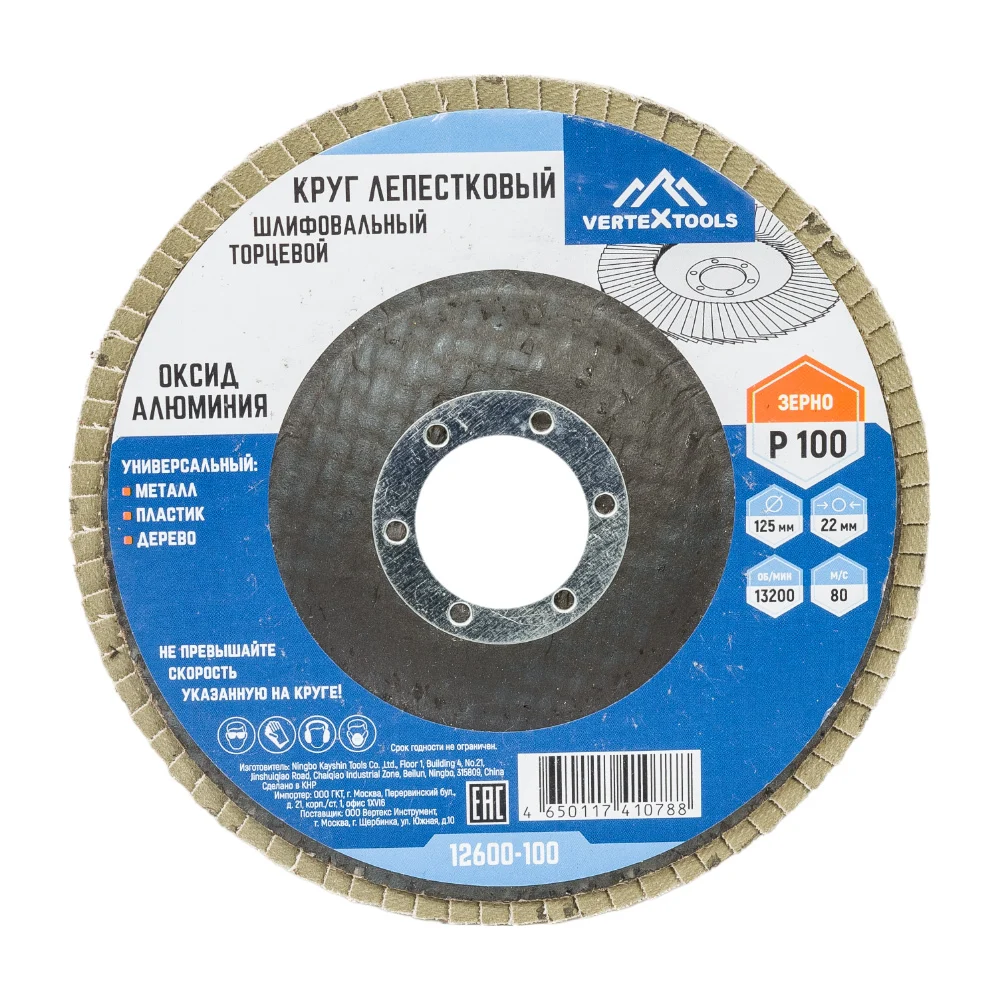 Торцевой лепестковый круг vertextools 12600-100