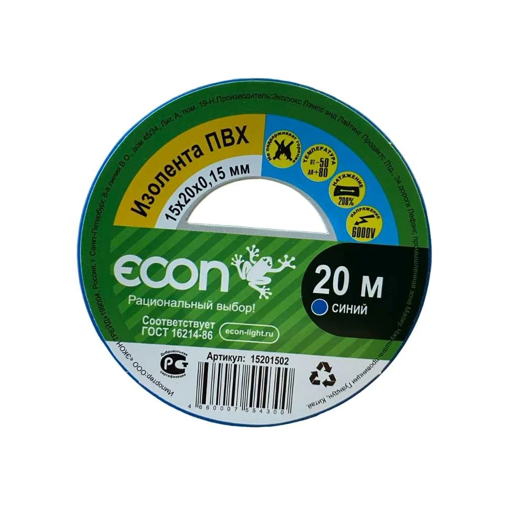 Изолента Econ 15201502